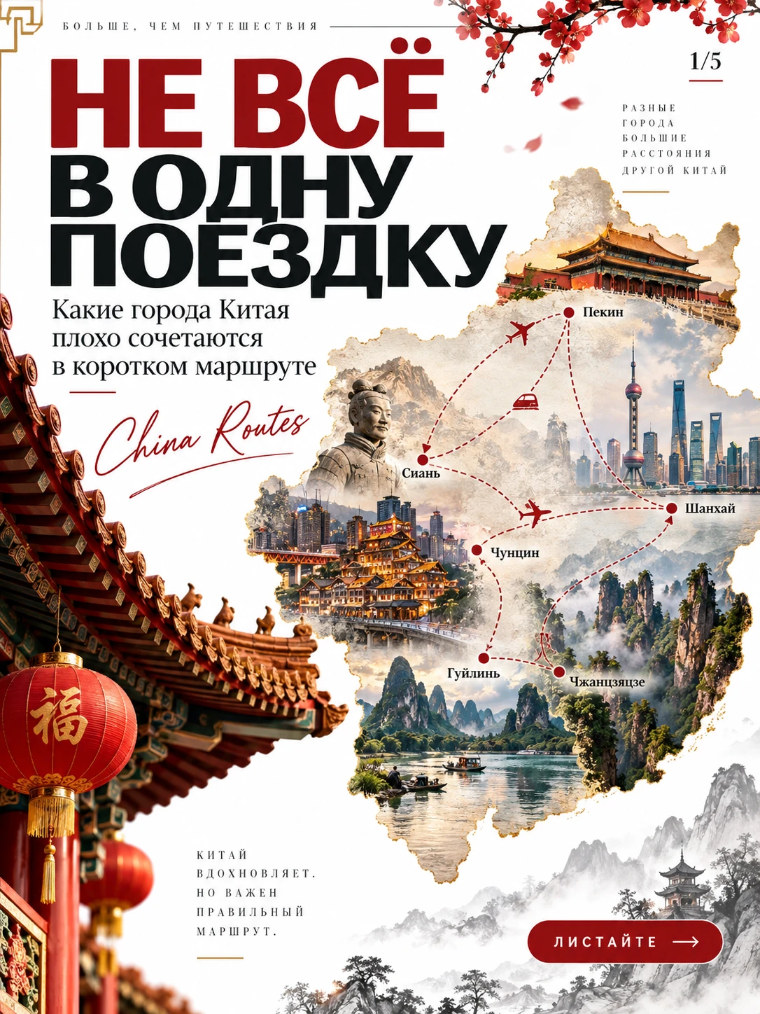 Какие города Китая плохо сочетаются в одной короткой поездке 🇨🇳🧳