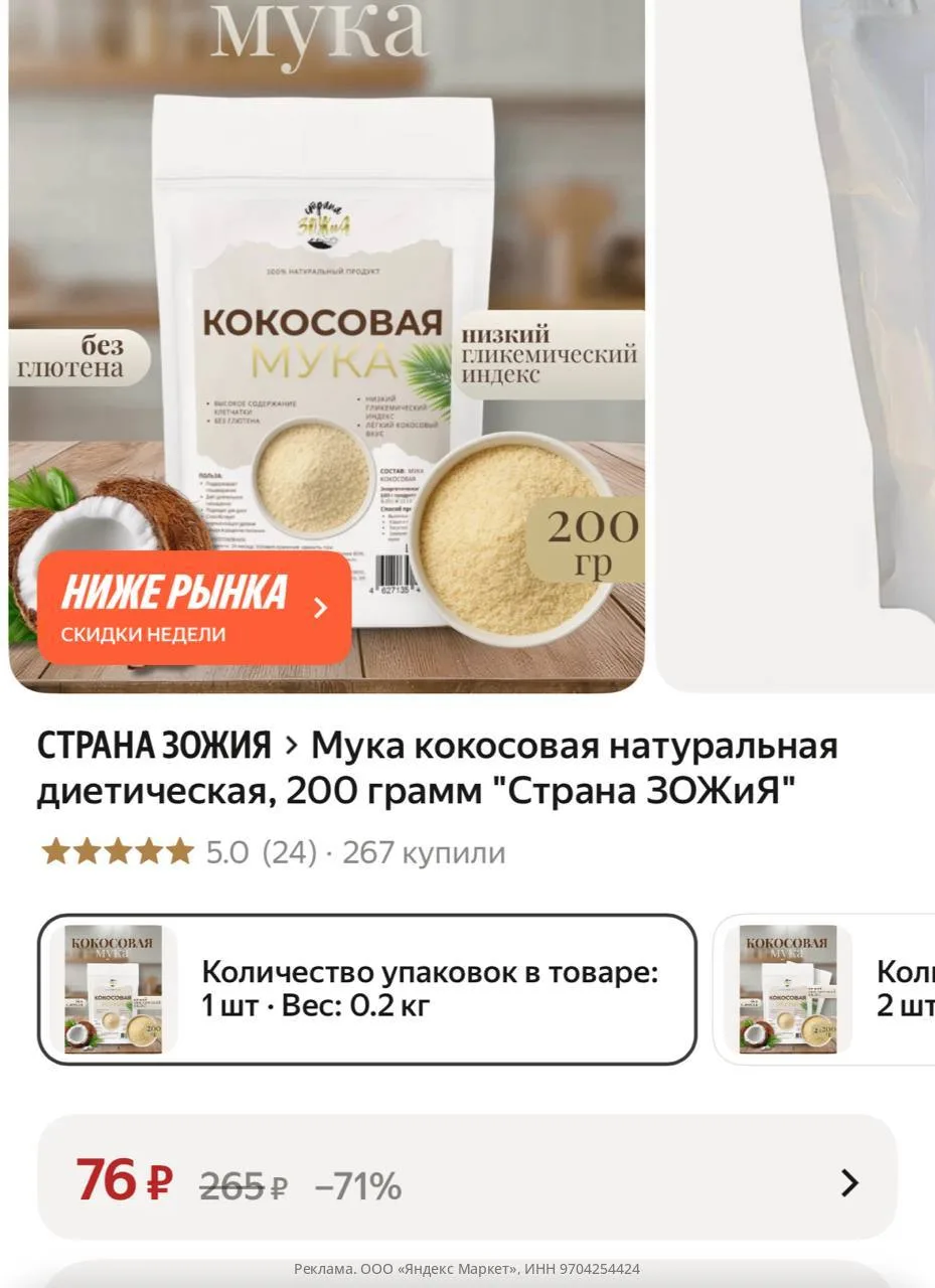 Мука кокосовая натуральная диетическая, 200 грамм "Страна ЗОЖиЯ"