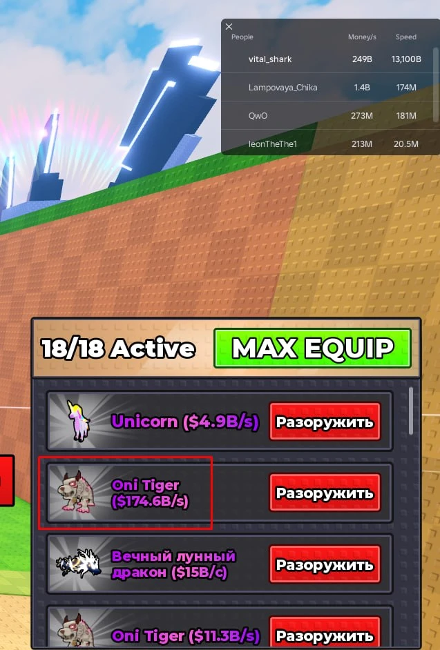Вот это прокачка в Roblox! 😱🔥 18 из 18 питомцев, а один Oni Tiger приносит целых 174,...