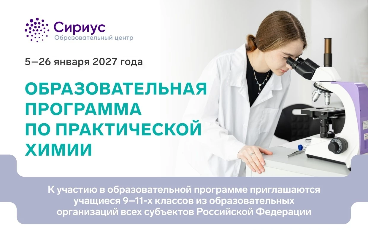 🔬Открыт приём заявок на интенсивную профильную программу по практической химии. Програ...