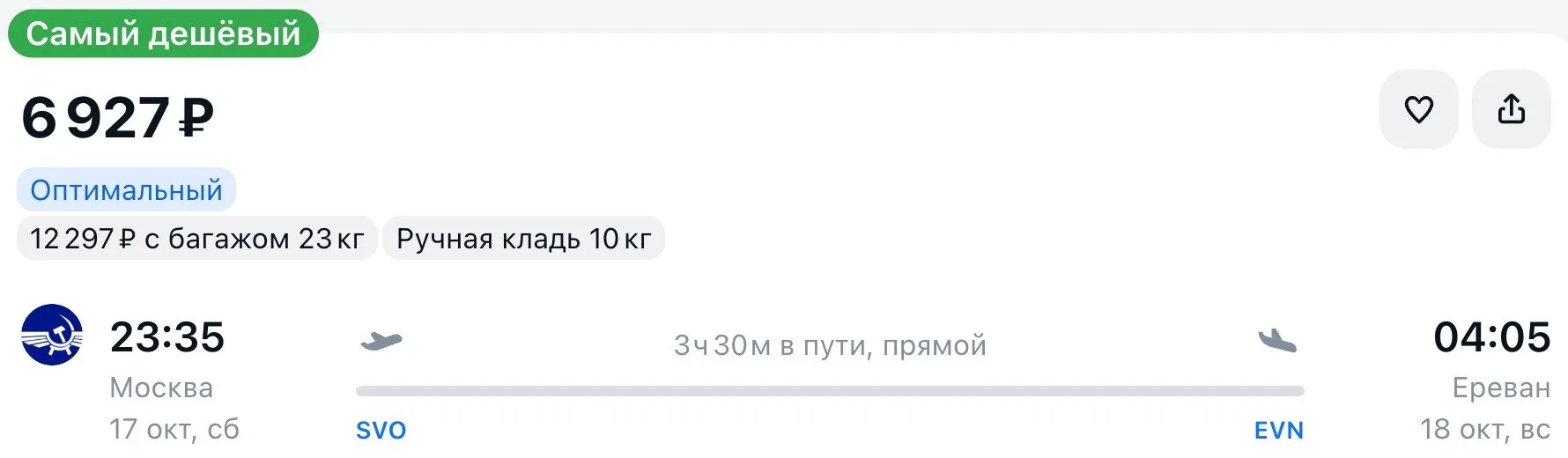 Из Москвы в 🇦🇲Ереван, вылет в ближайшие дни