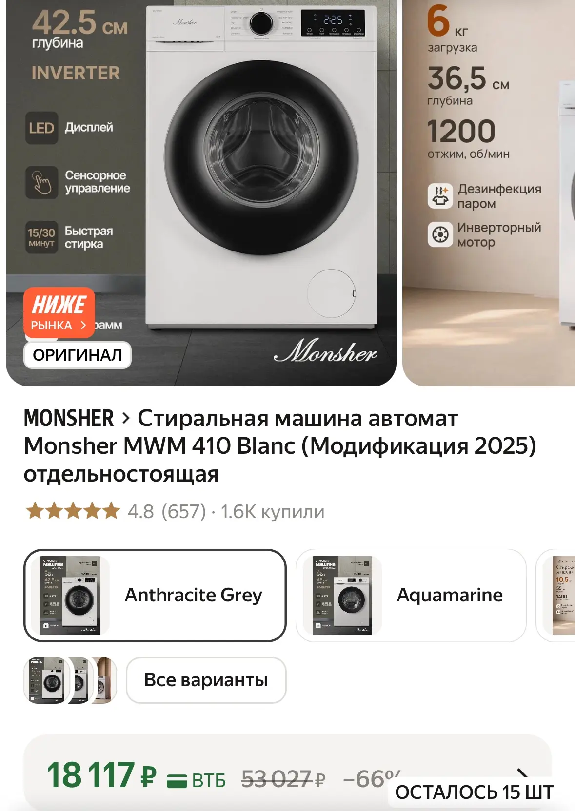 Цена снижена Стиральная машина автомат Monsher MWM 410 Blanc (Модификация 2025) отдельн...
