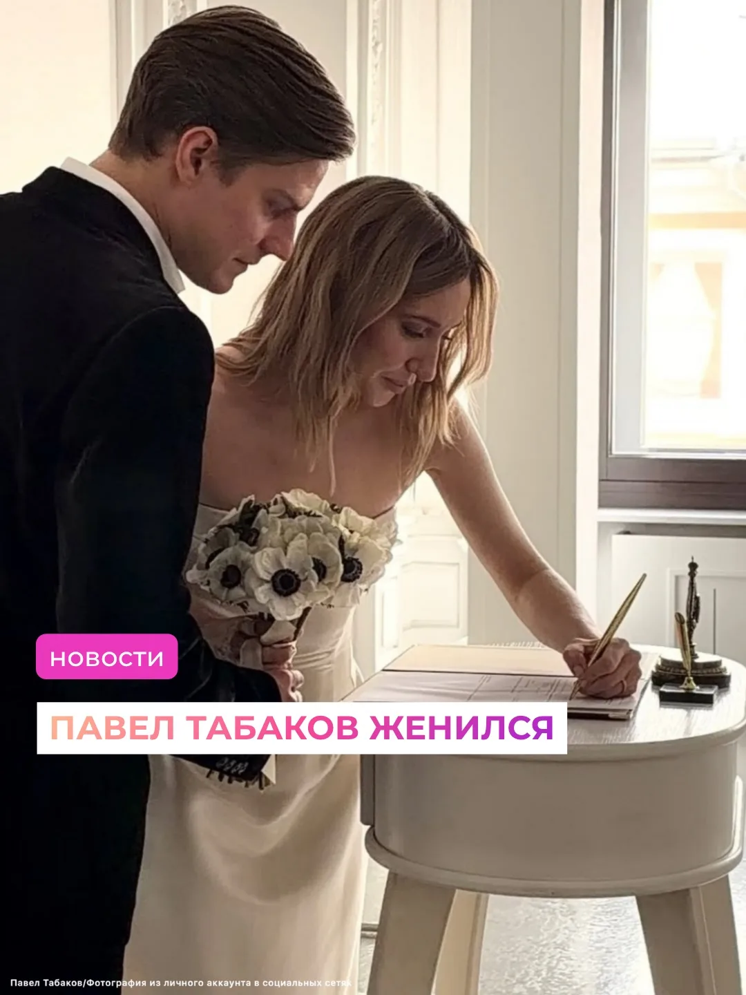 Актёр Павел Табаков, сын Олега Табакова и Марины Зудиной, женился на своей возлюбленной...