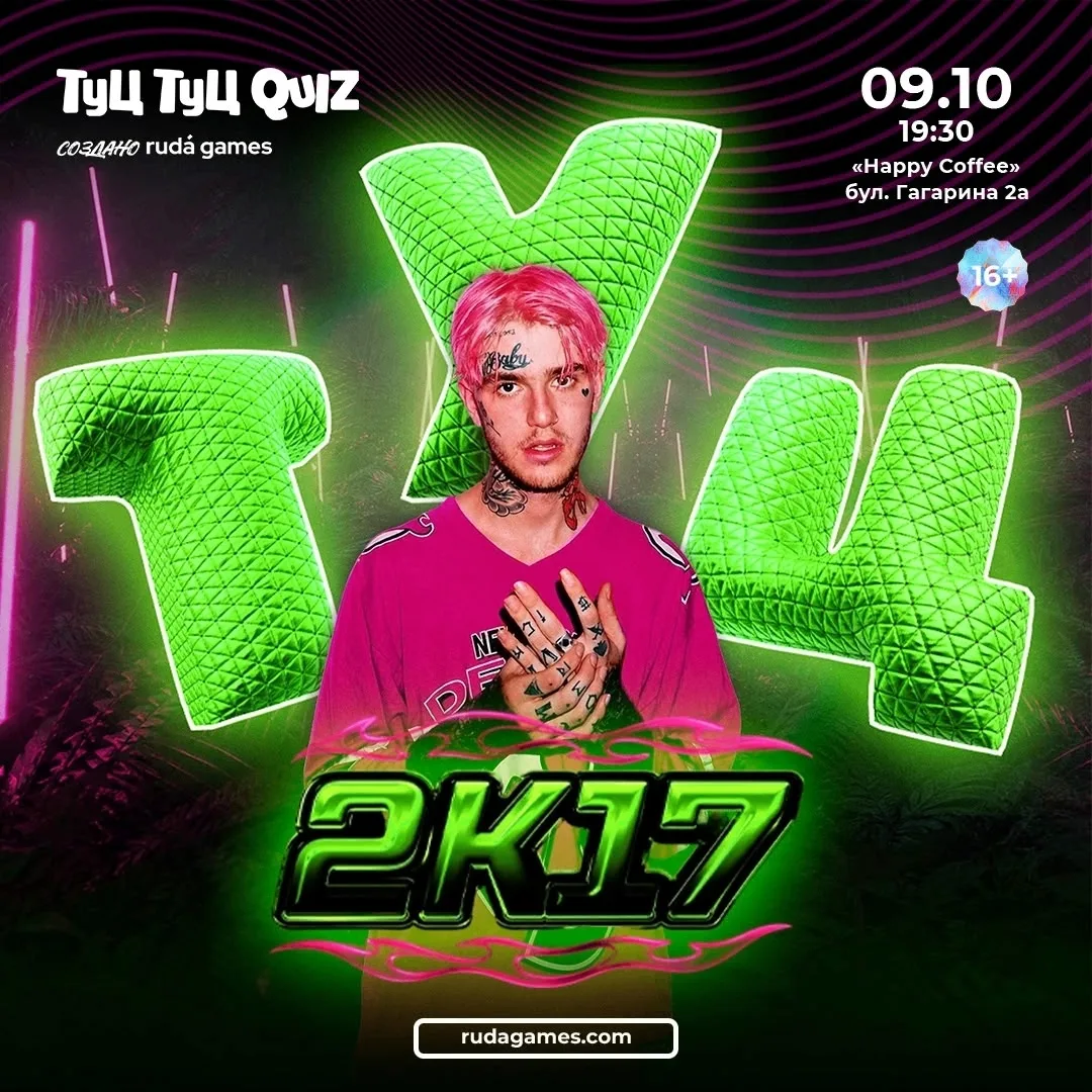 ТУЦ ТУЦ QUIZ «2K17» (16+)