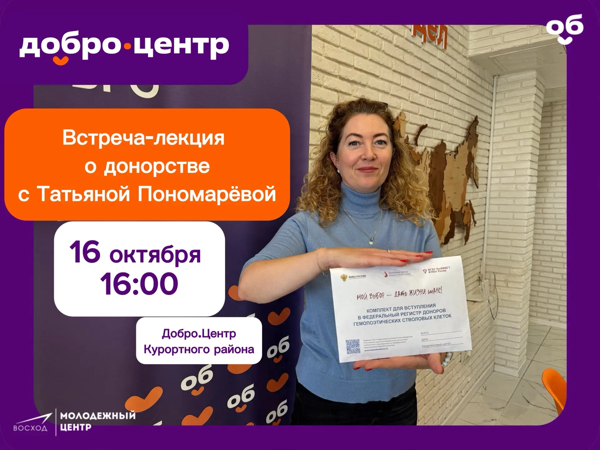 📢 ПРИГЛАШАЕМ НА ЛЕКЦИЮ ПО ДОНОРСТВУ!