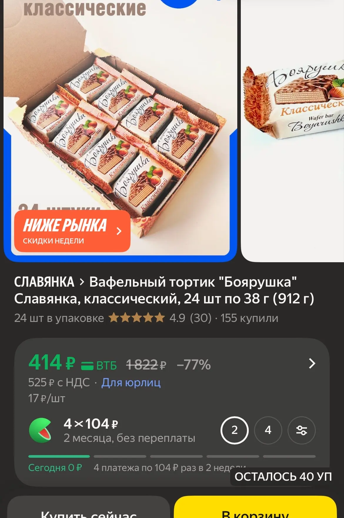 🐸Вафельный тортик "Боярушка" Славянка, классический, 24 шт по 38 г (912 г)
