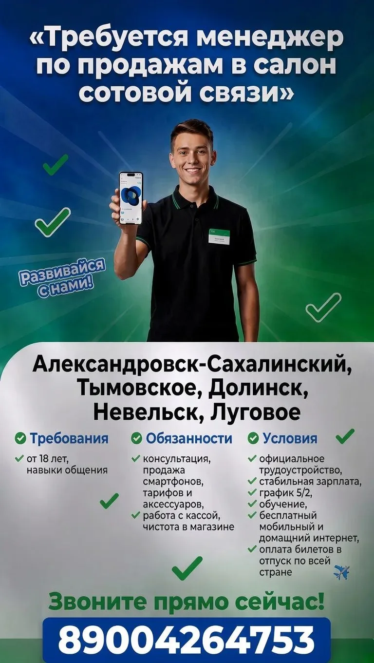 Требуется менеджер по продажам в салон сотовой связи.