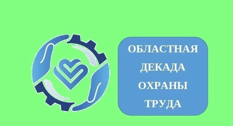 В рамках областной Декады охраны труда в дошкольной группе прошла беседа «Как вести себ...