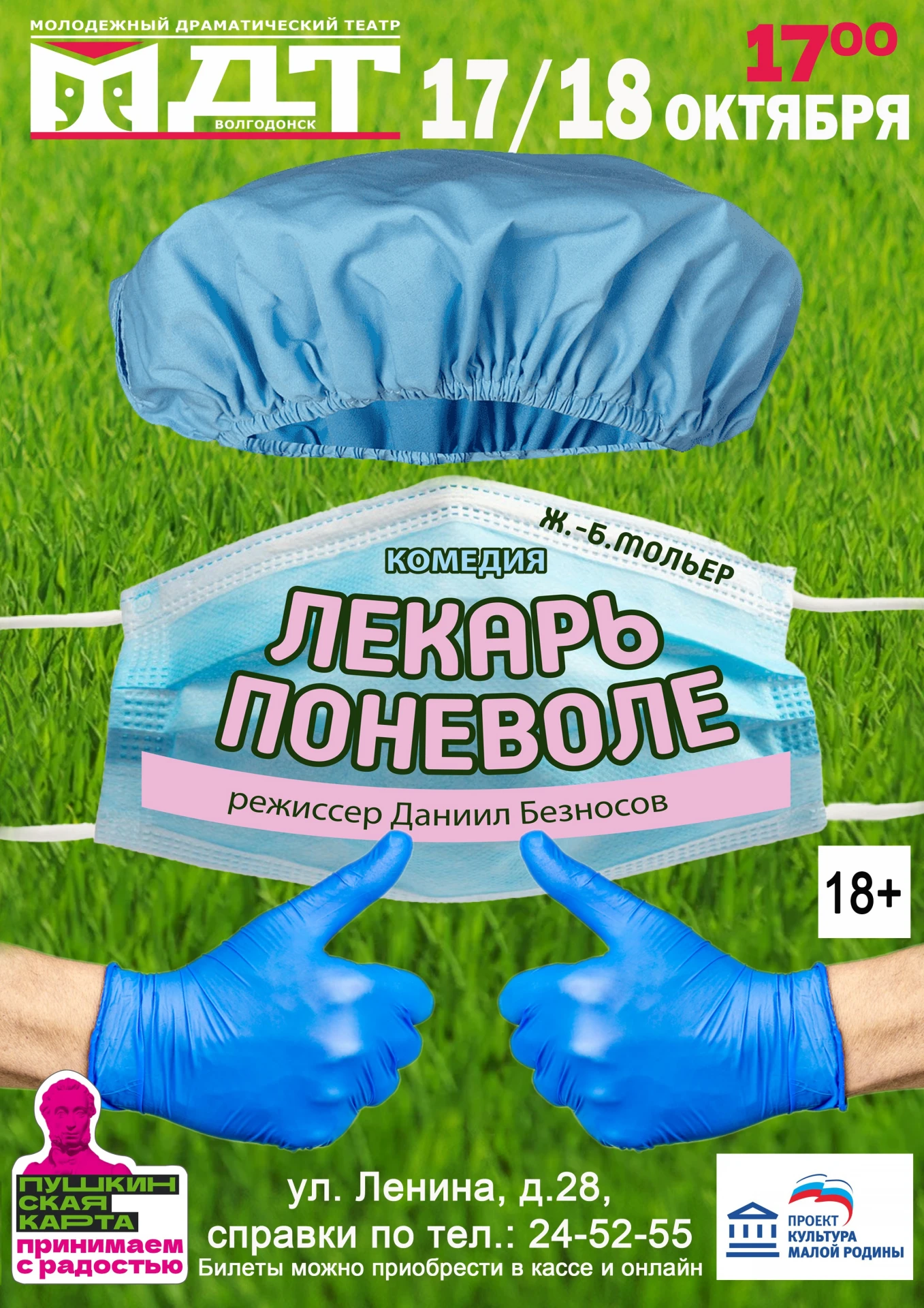 🏛СПЕКТАКЛЬ "Лекарь поневоле" по пьесе Ж.Б. Мольера