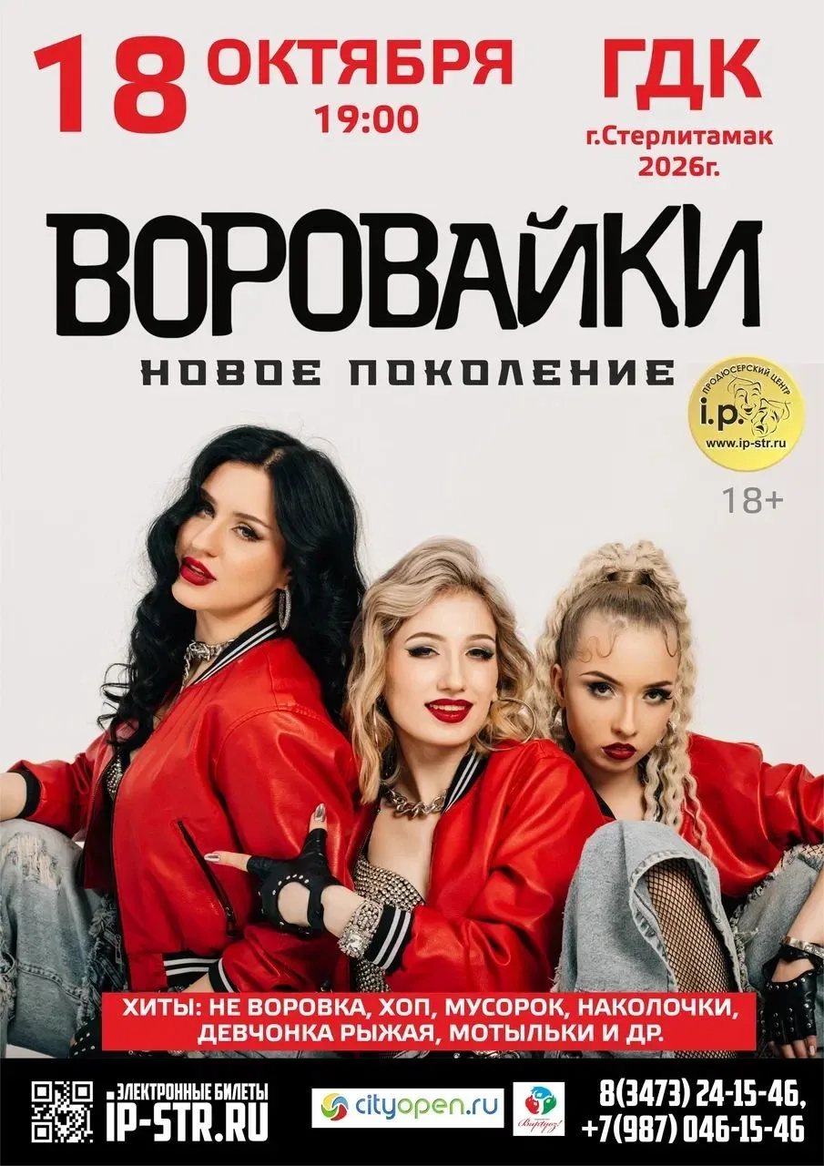 Куда сходить в Стерлитамаке на этих выходных (17 - 18 октября 2026)