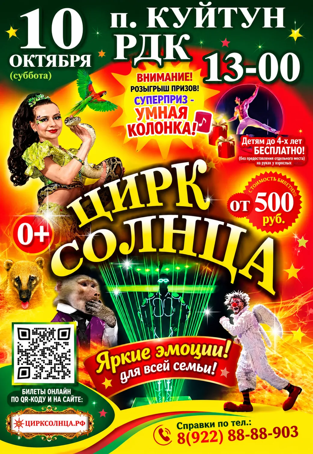 🎪 ТОЛЬКО 1 ДЕНЬ В КУЙТУНЕ!