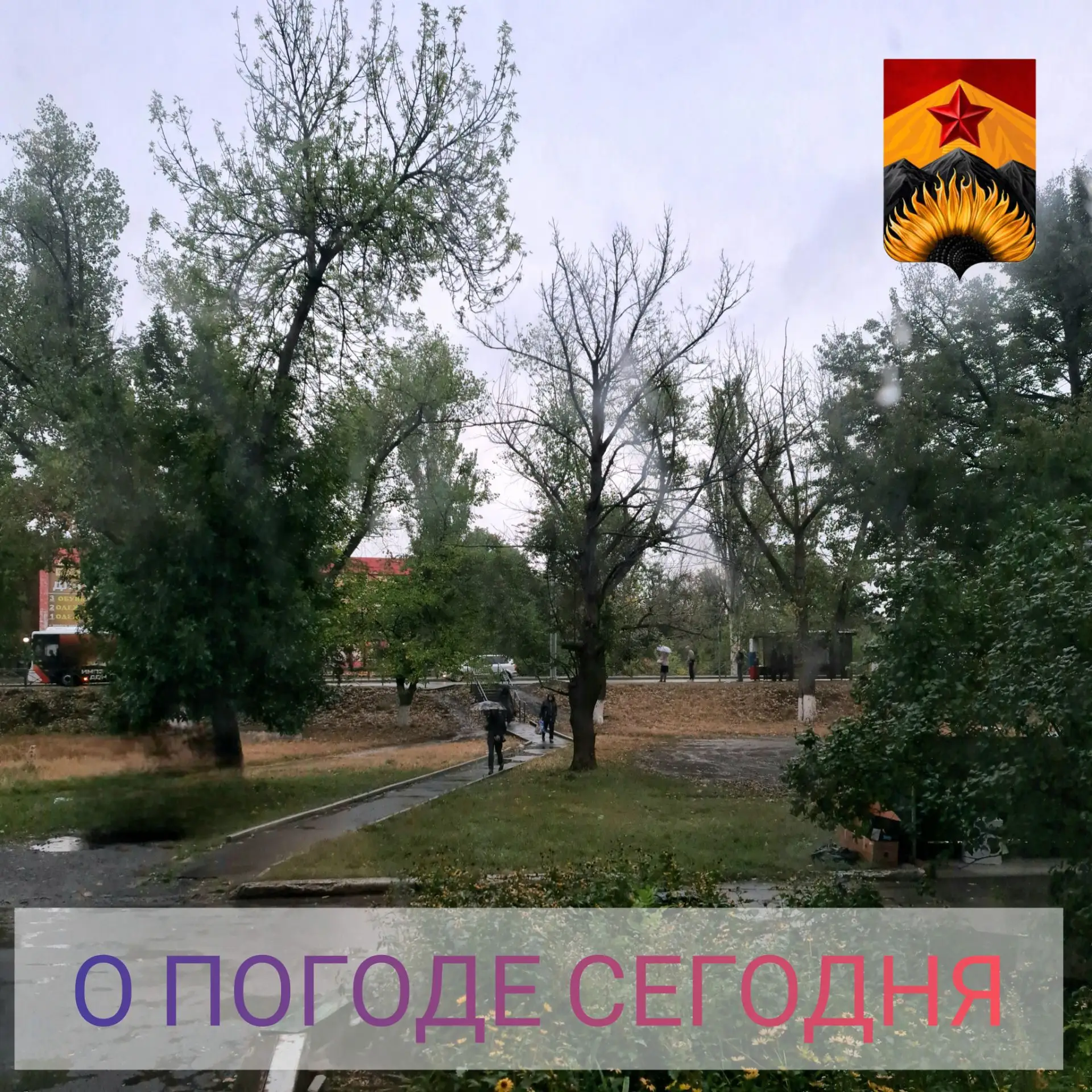 Гидрометцентр сообщил о погоде в Шахтерском округе
