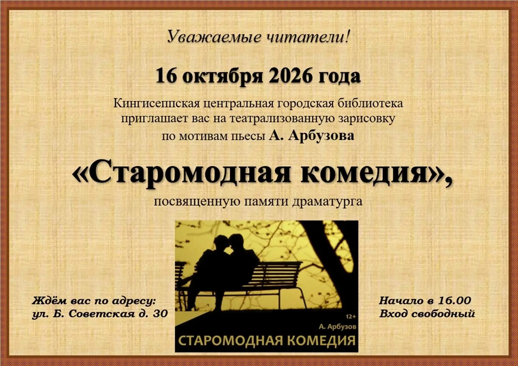 💫 Кингисеппская центральная городская библиотека приглашает