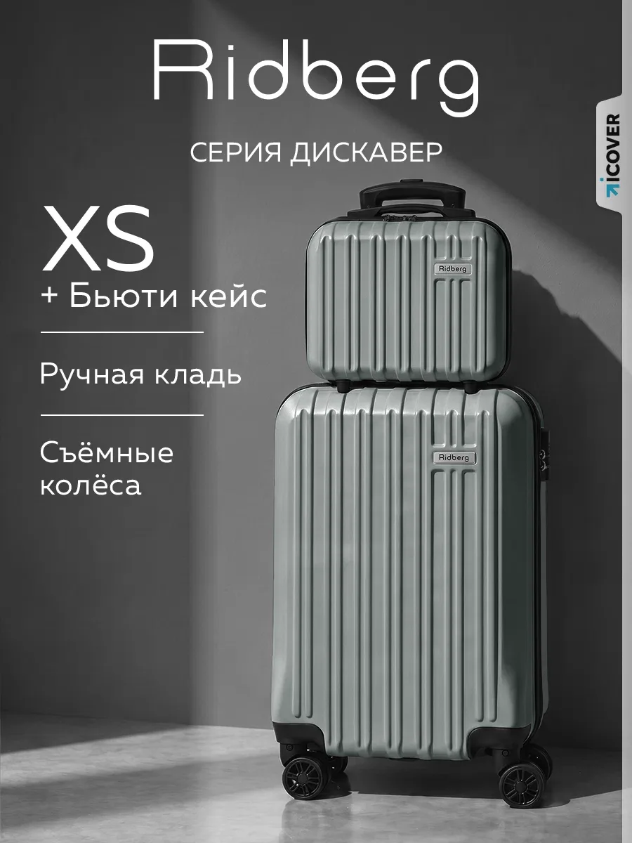 Комплект чемоданов