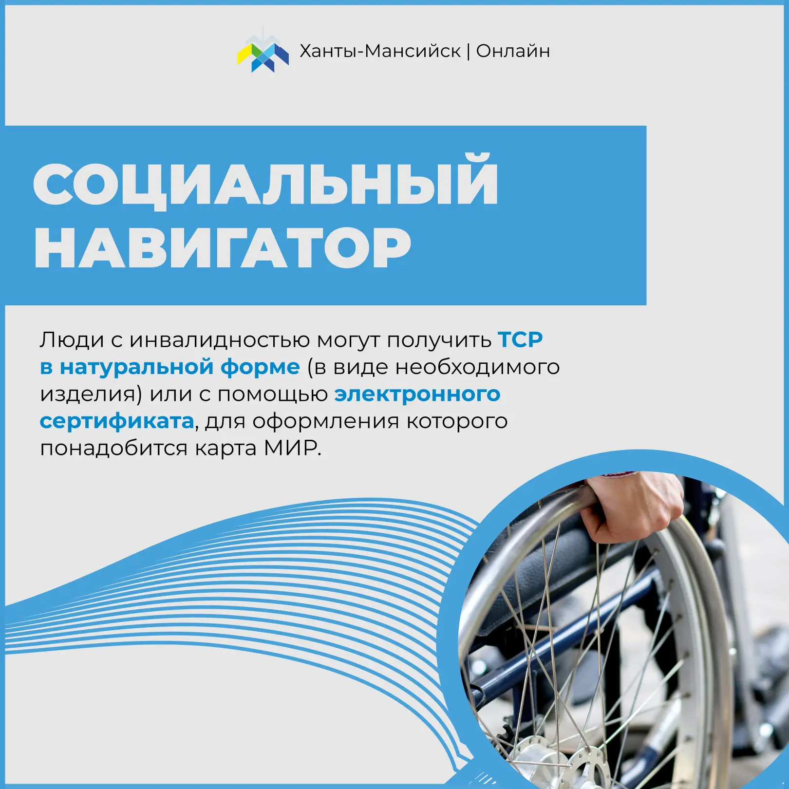 Продолжаем рубрику «Социальный навигатор» 🧭