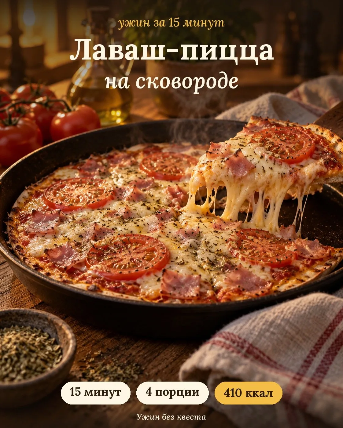 Лаваш-пицца на сковороде: пятница без доставки 🍕