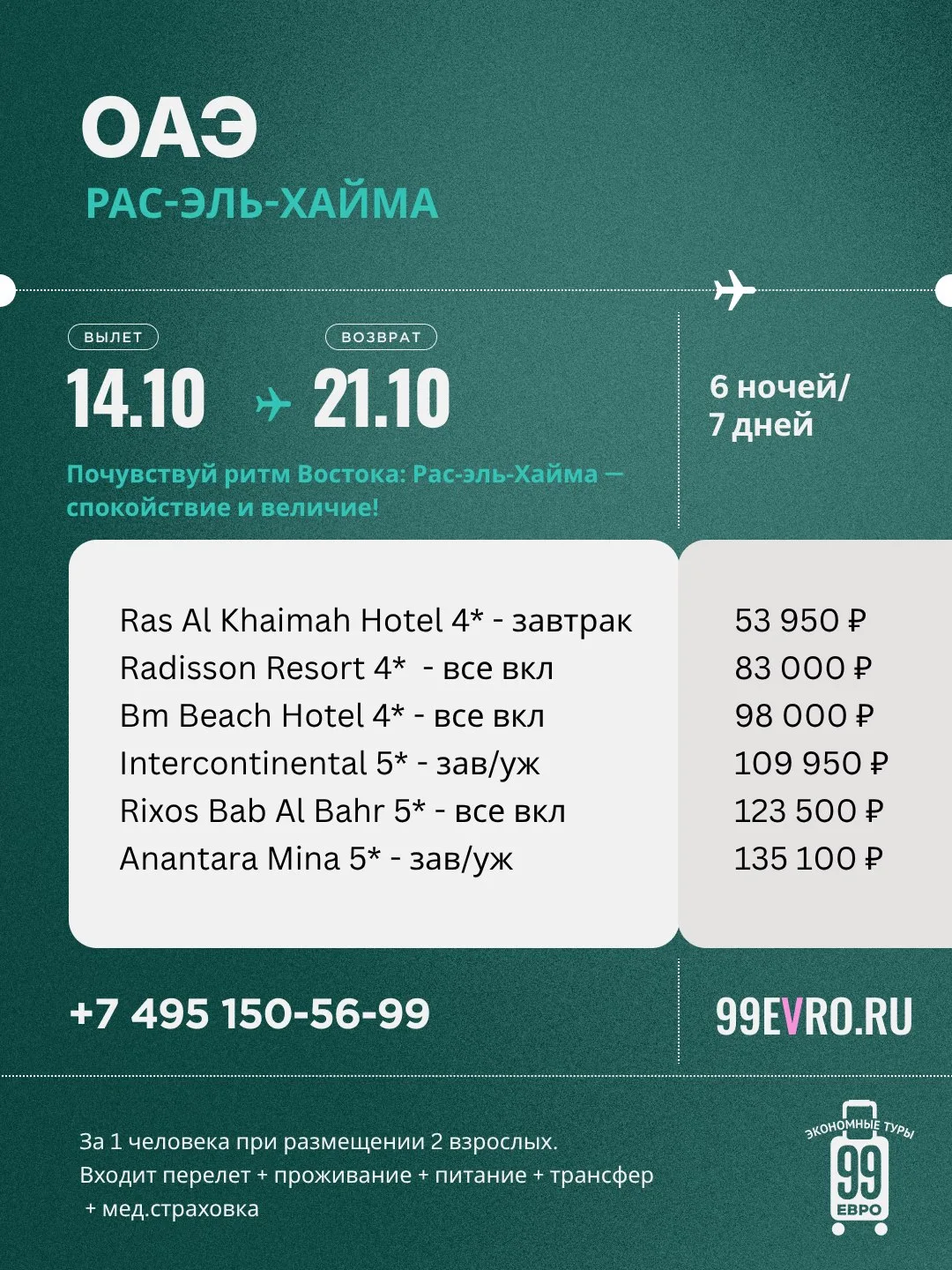 Вылет Москва