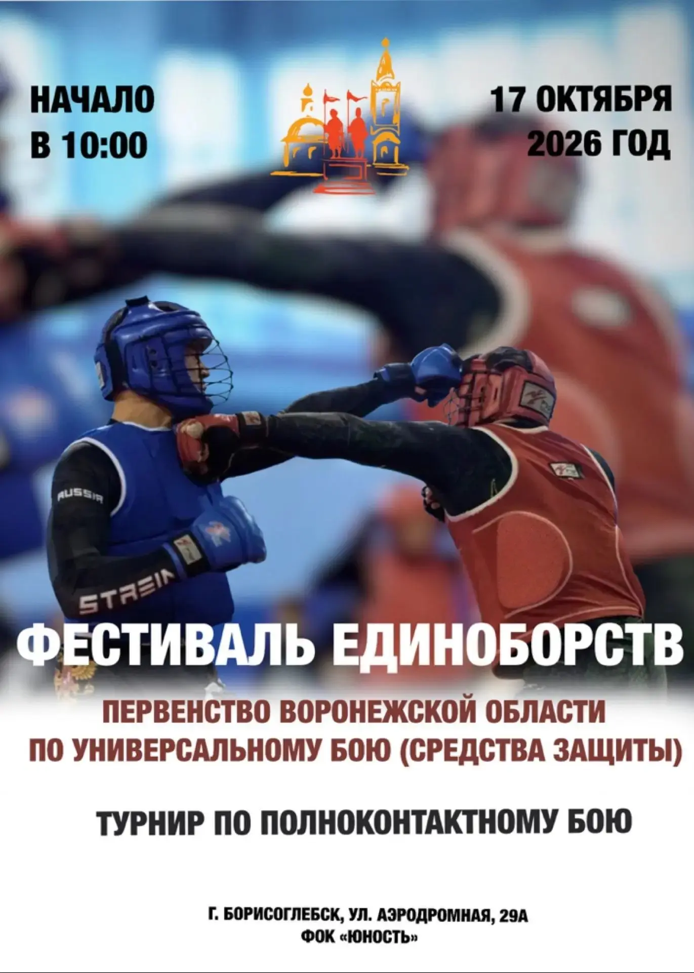 Любителей единоборств приглашают на большой спортивный фестиваль