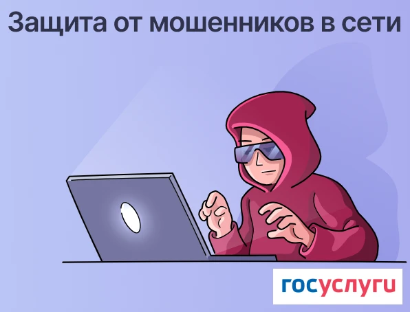 🔐Защита от мошенников в сети