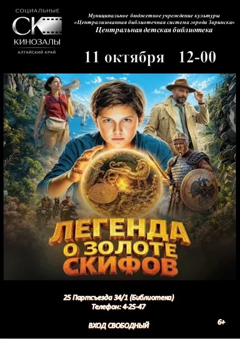 Центральная детская библиотека приглашает на кинопоказ🎬