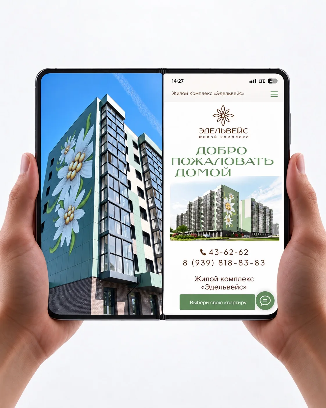 Выбрать квартиру в ЖК «Эдельвейс» теперь ещё проще 🏡