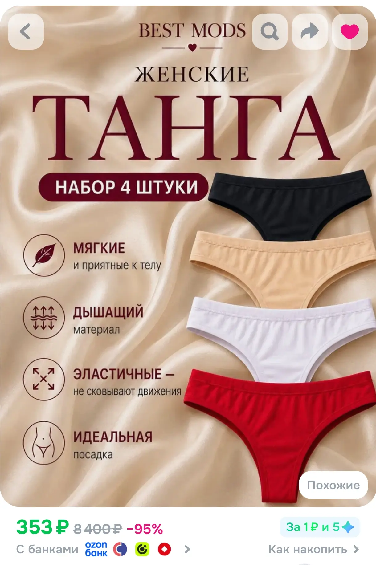 https://www.ozon.ru/product/komplekt-trusov-tanga-nizhnee-bele-4-sht-2185062222/?advRef...