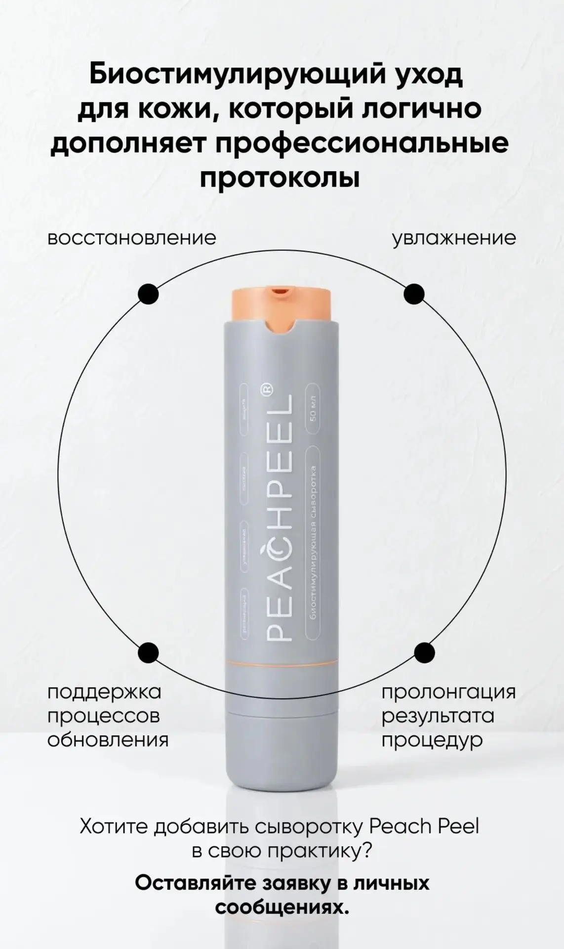 ✨  ФОТОПРОТЕКЦИЯ + ЛИФТИНГ от MP-Systems (Италия) ✨