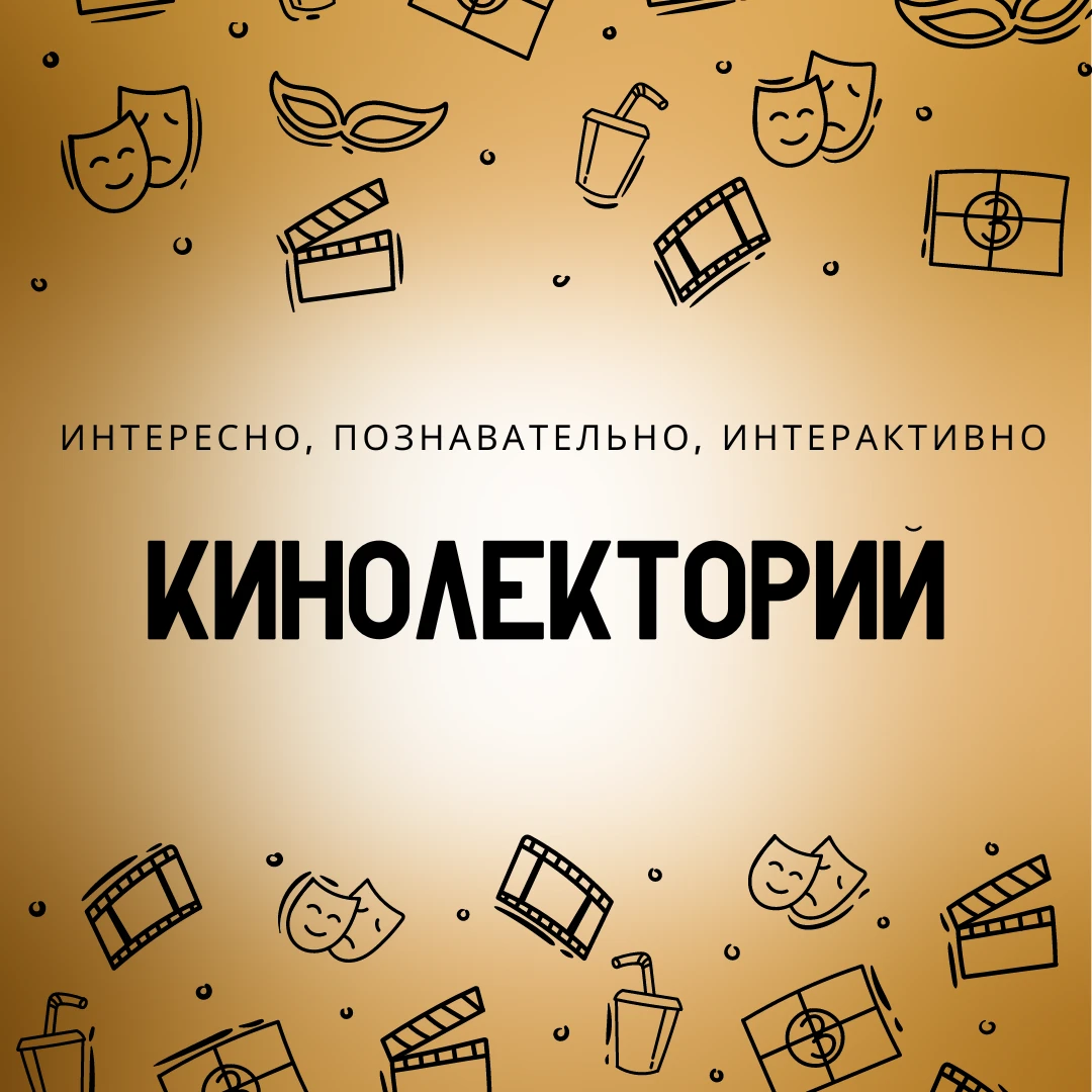 🎬 Кинолекторий «Донские казаки»: ожившая история на экране! 🇷🇺