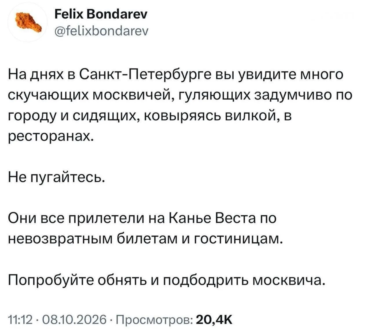 🙏 Давайте поддержим гостей города!
