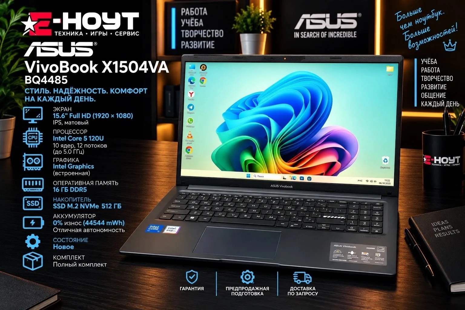 🔥💜 АКЦИЯ В E-НОУТ — НОВЫЙ ASUS VIVOBOOK 15 С CORE 5 И 16GB DDR5!