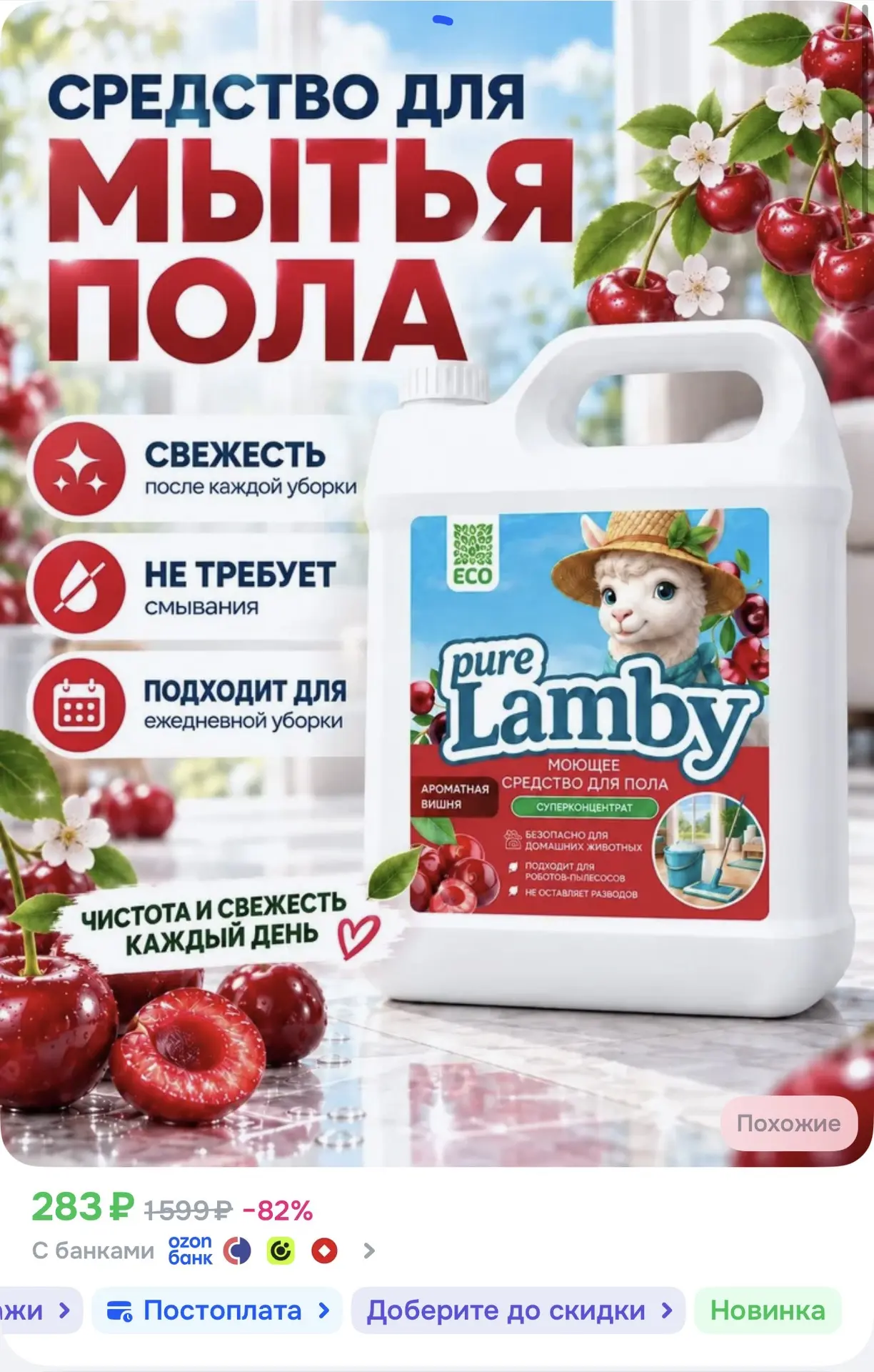 Средство для мытья полов 5л, Purelamby