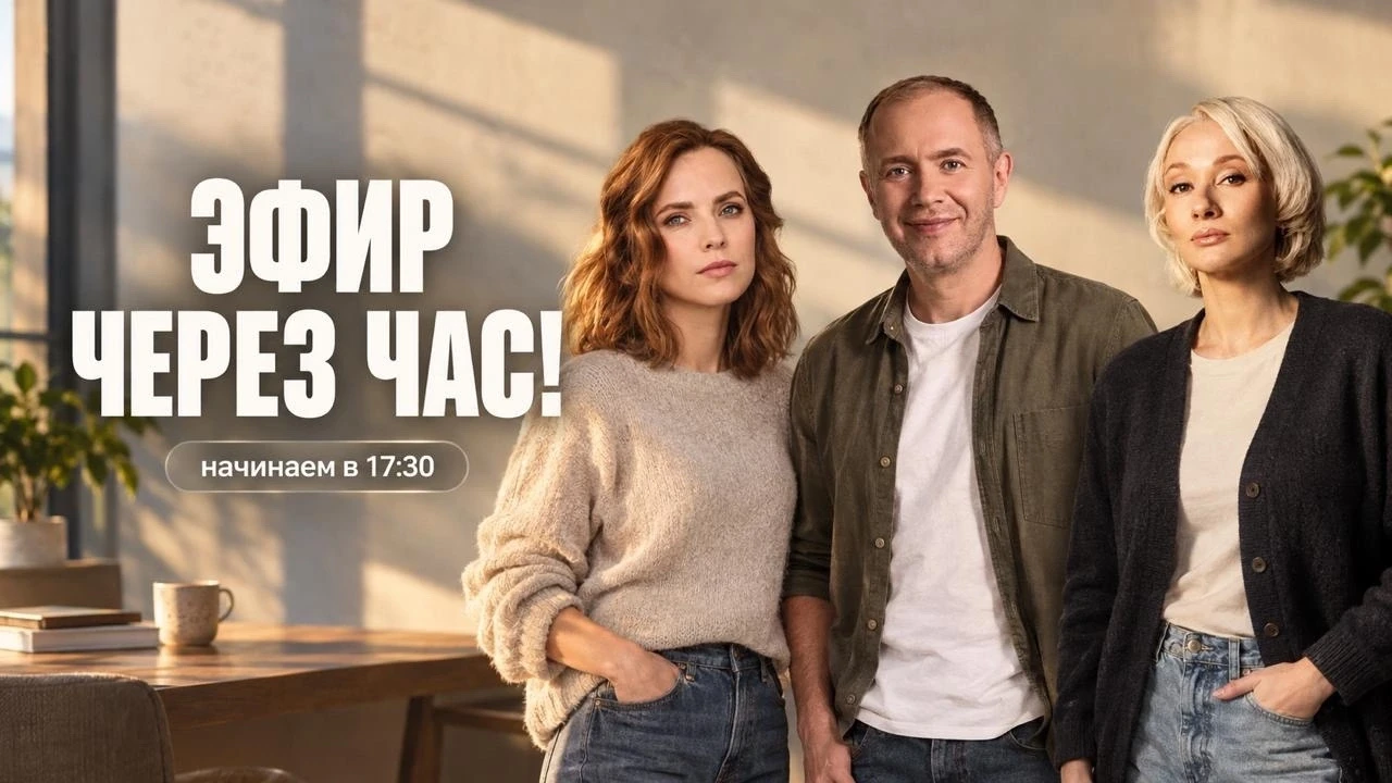 Начинаем через час! 🔥