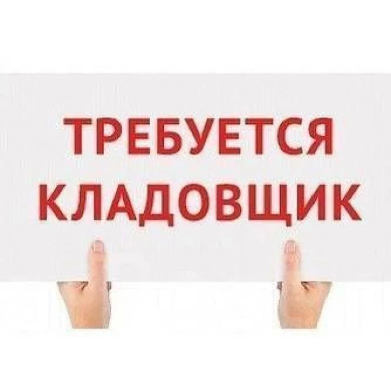 🟢ОТКРЫТА ВАКАНСИЯ