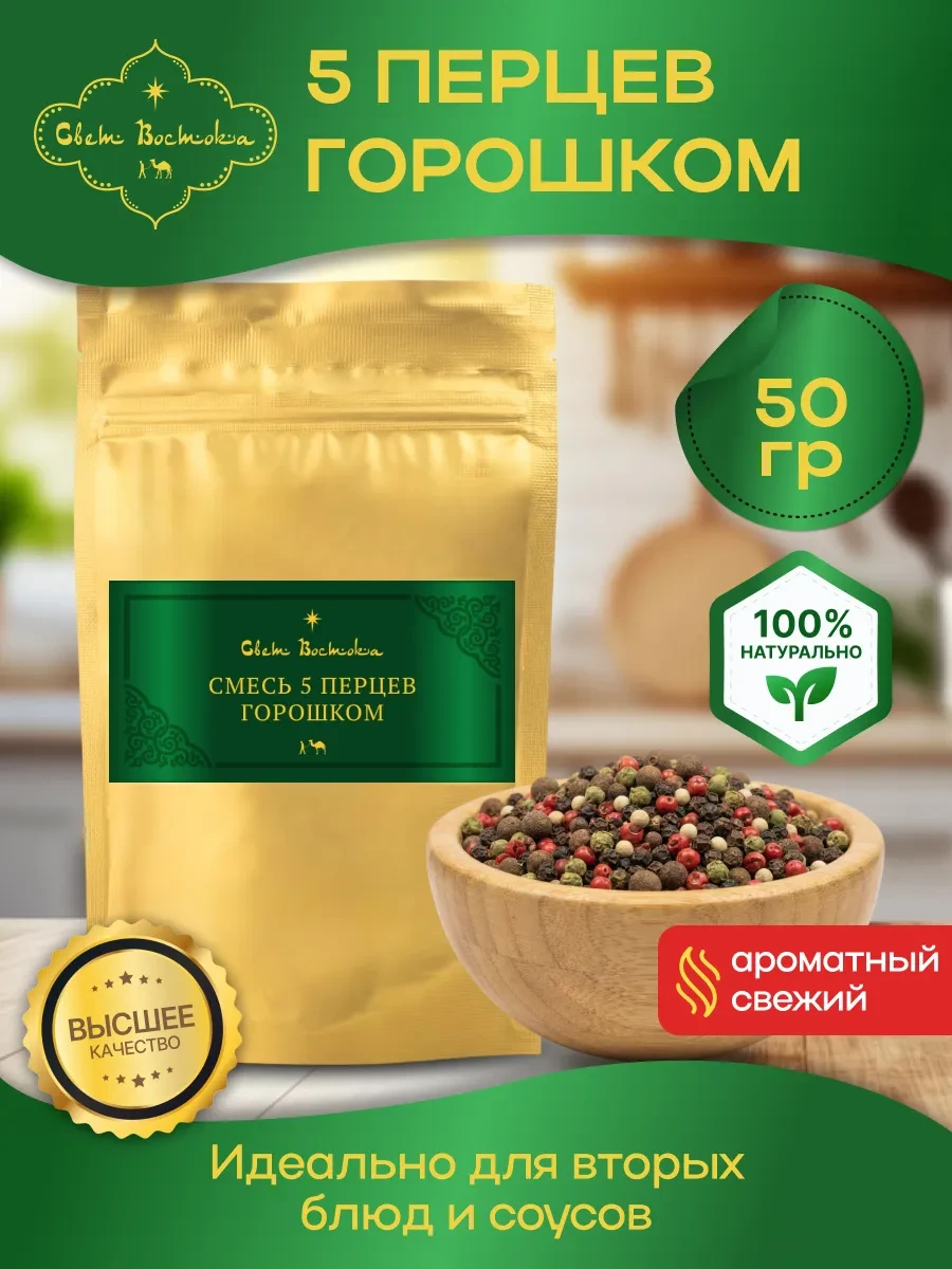 ⚡️ 71,3%   | Смесь 5 перцев горошком 50г