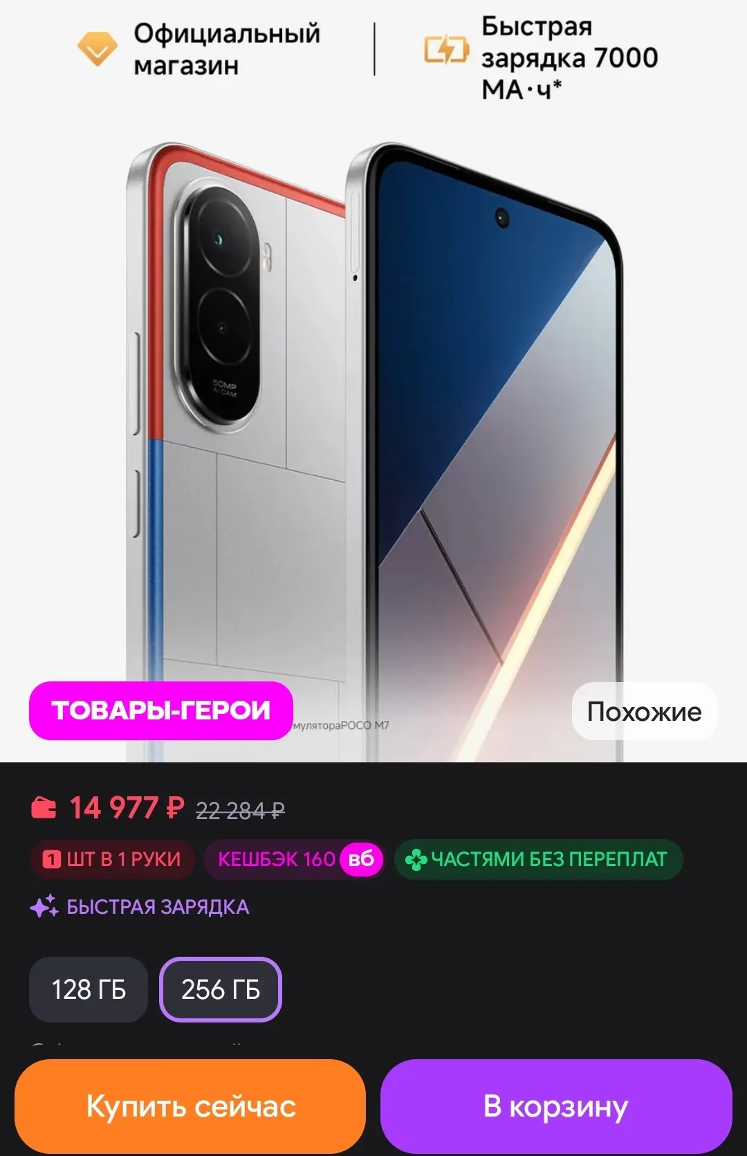 🐸Смартфон POCO M7 8GB+256GB серебристый POCO