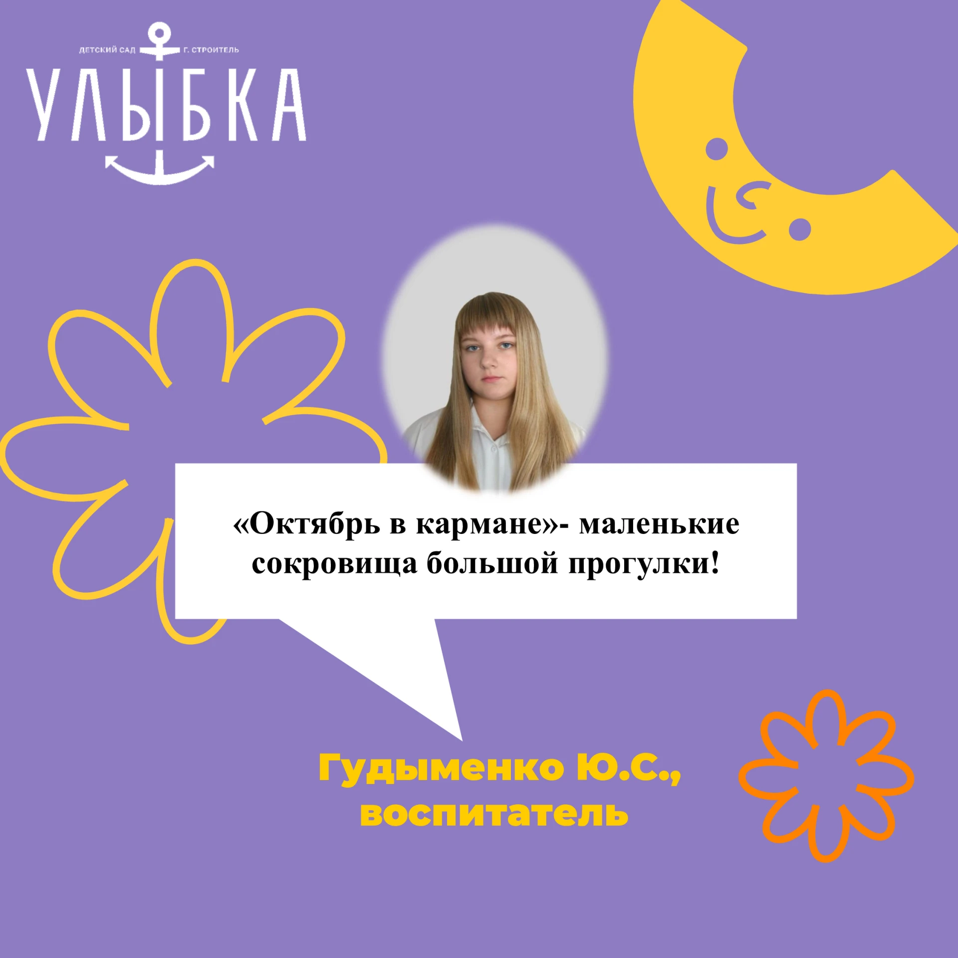 «Октябрь в кармане» - маленькие сокровища большой прогулки!