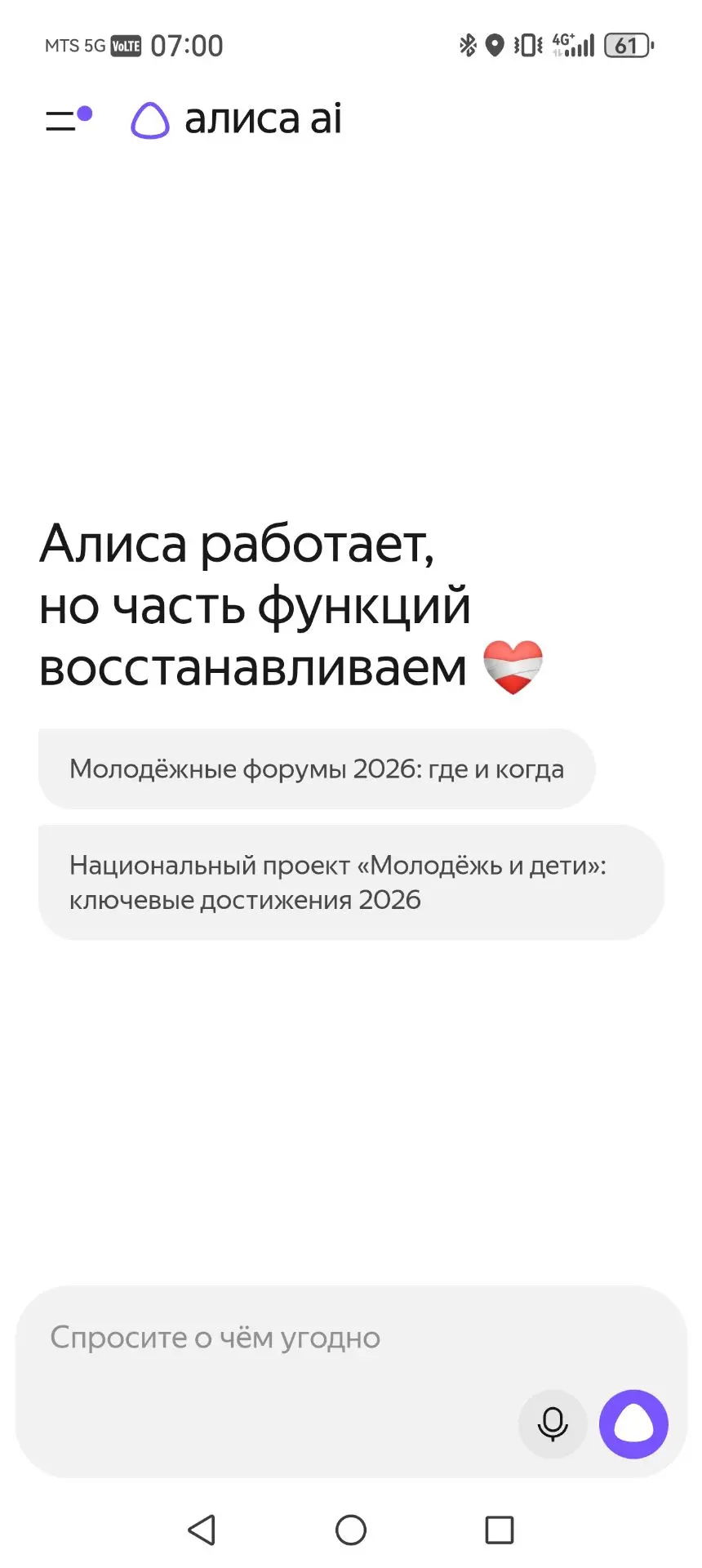 То о чем, я написал накануне. Сейчас Алиса открывается с таким объявлением.
