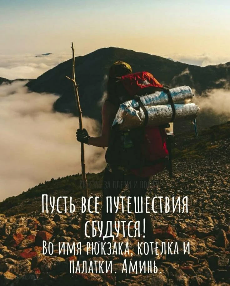 С международным днем туризма, товарищи! ♥