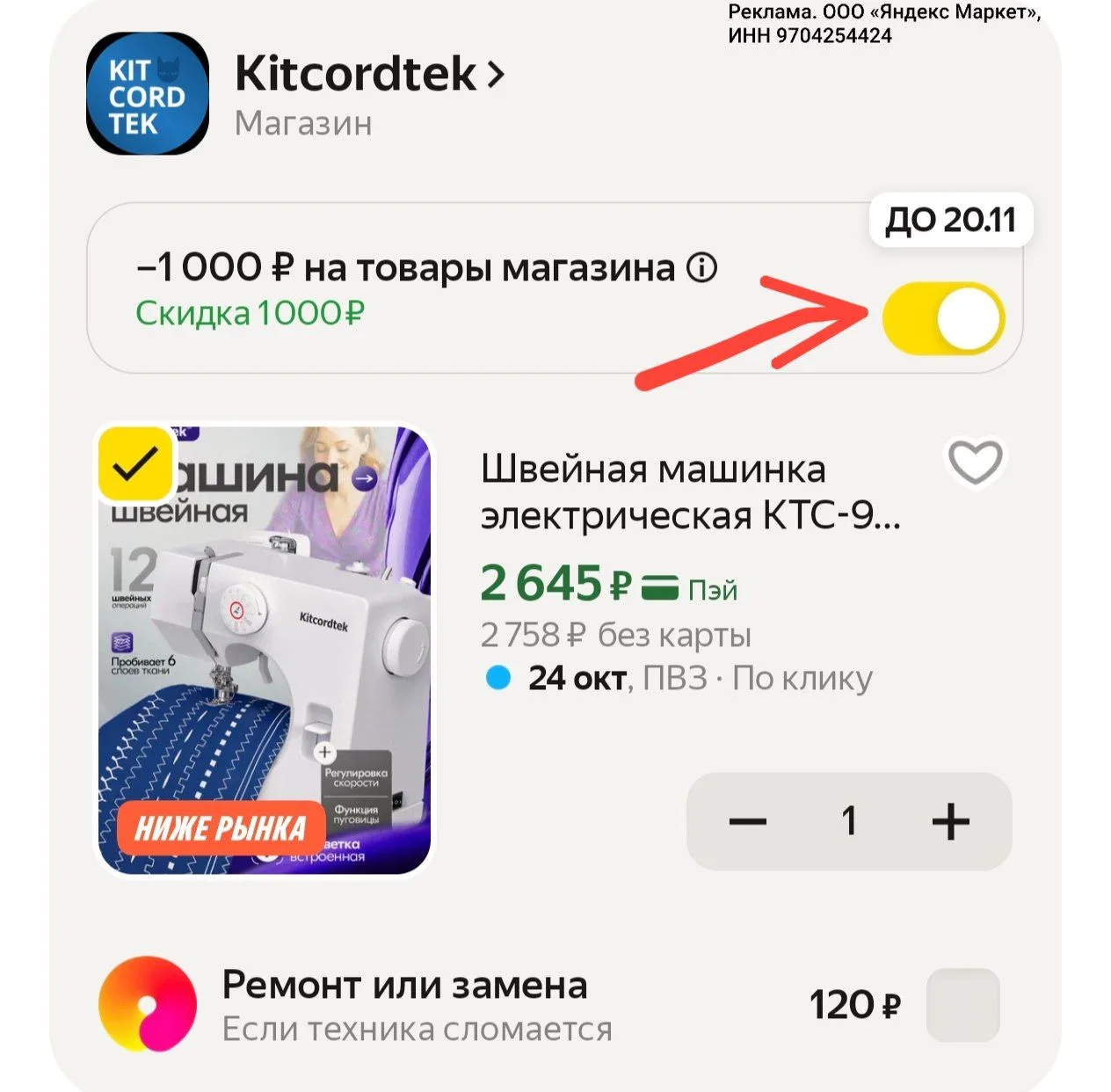 -1000 р в корзине 👍