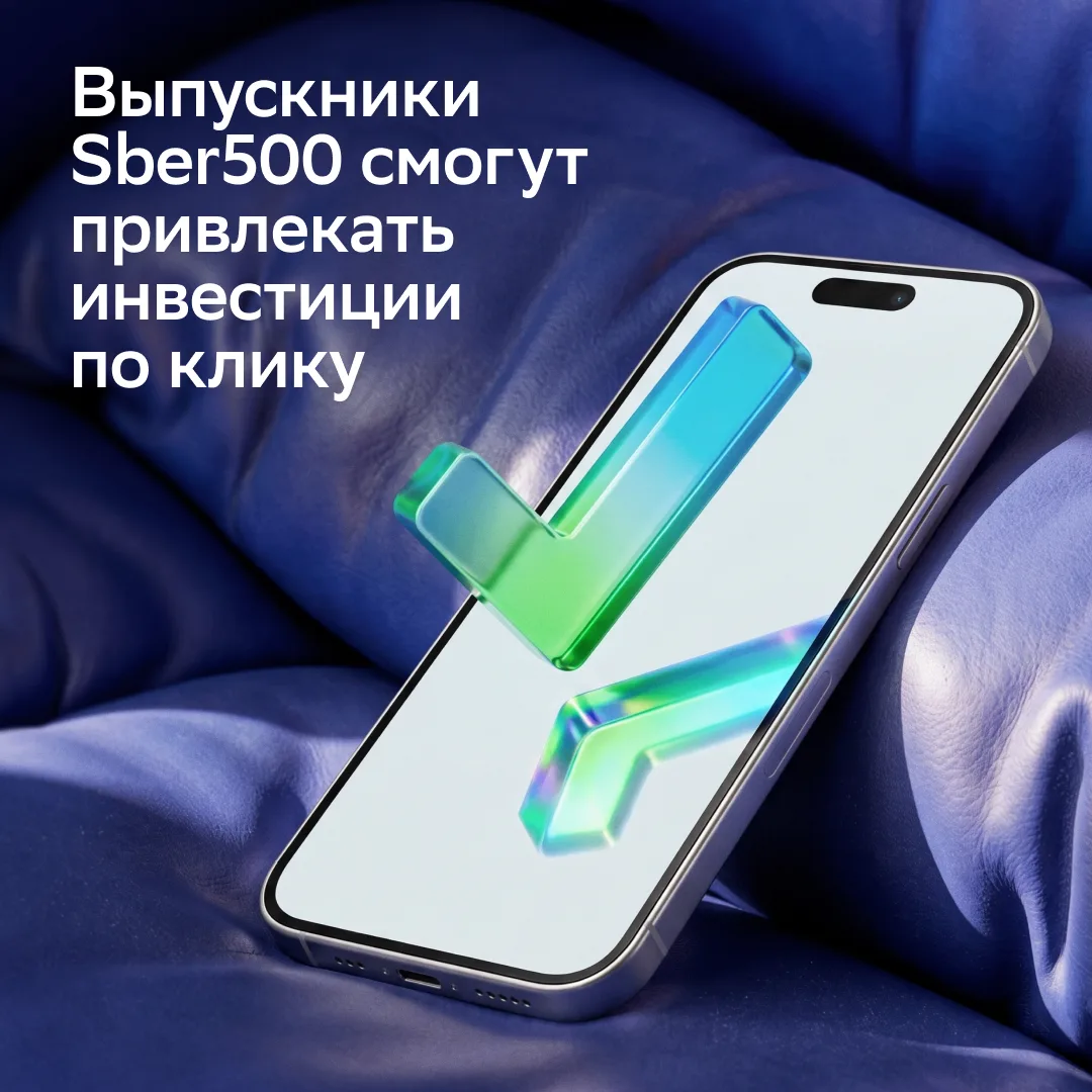 Выпускник Sber500, стартап