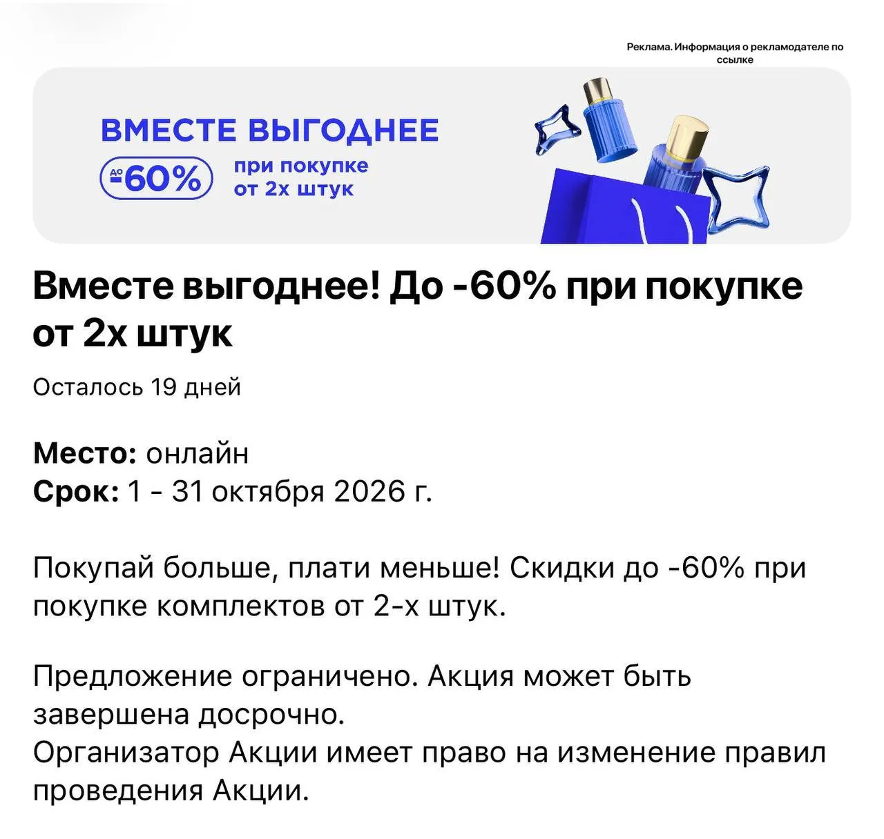 💙 Акция в Лэтуаль