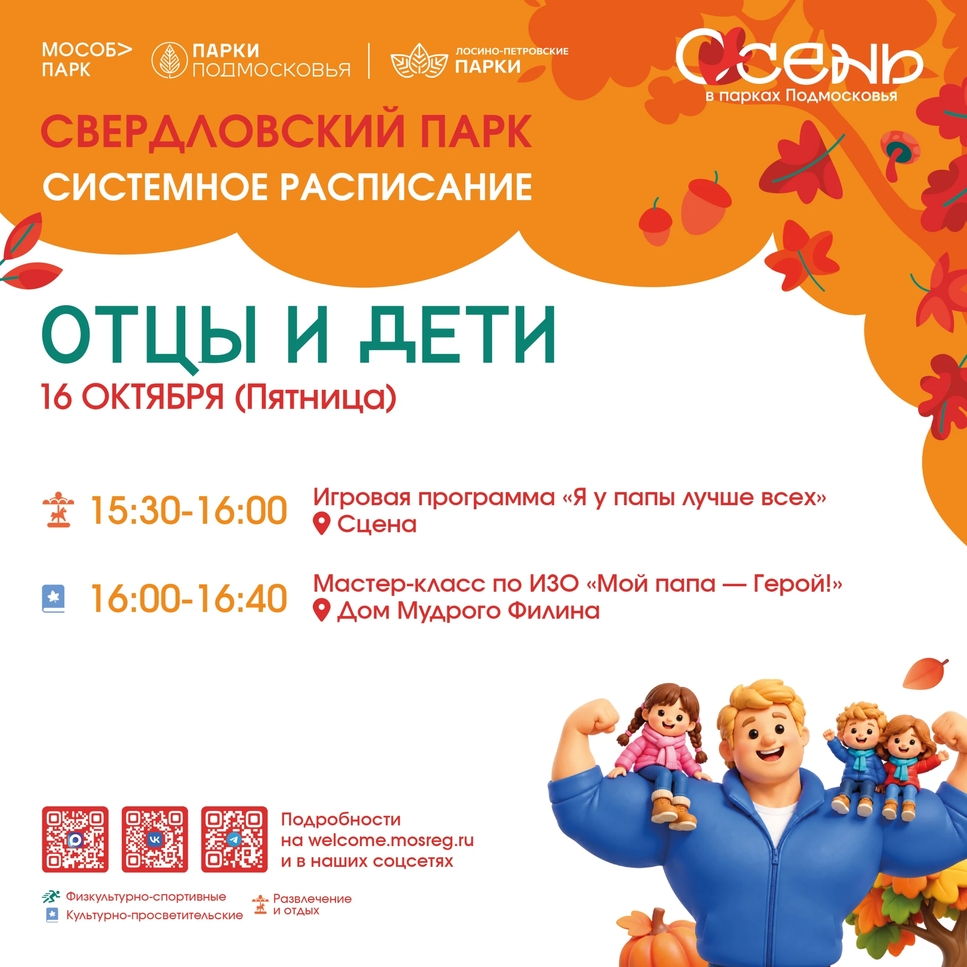 👨‍👧‍👦 Папы и дети — отличная команда!