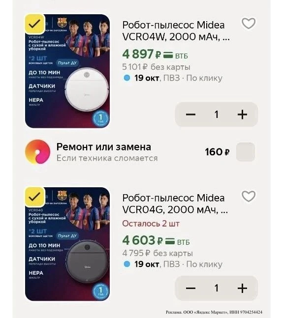 🔥💰ЛИКВИДАЦИЯ СКЛАДА: забирайте роботов Midea за копейки!