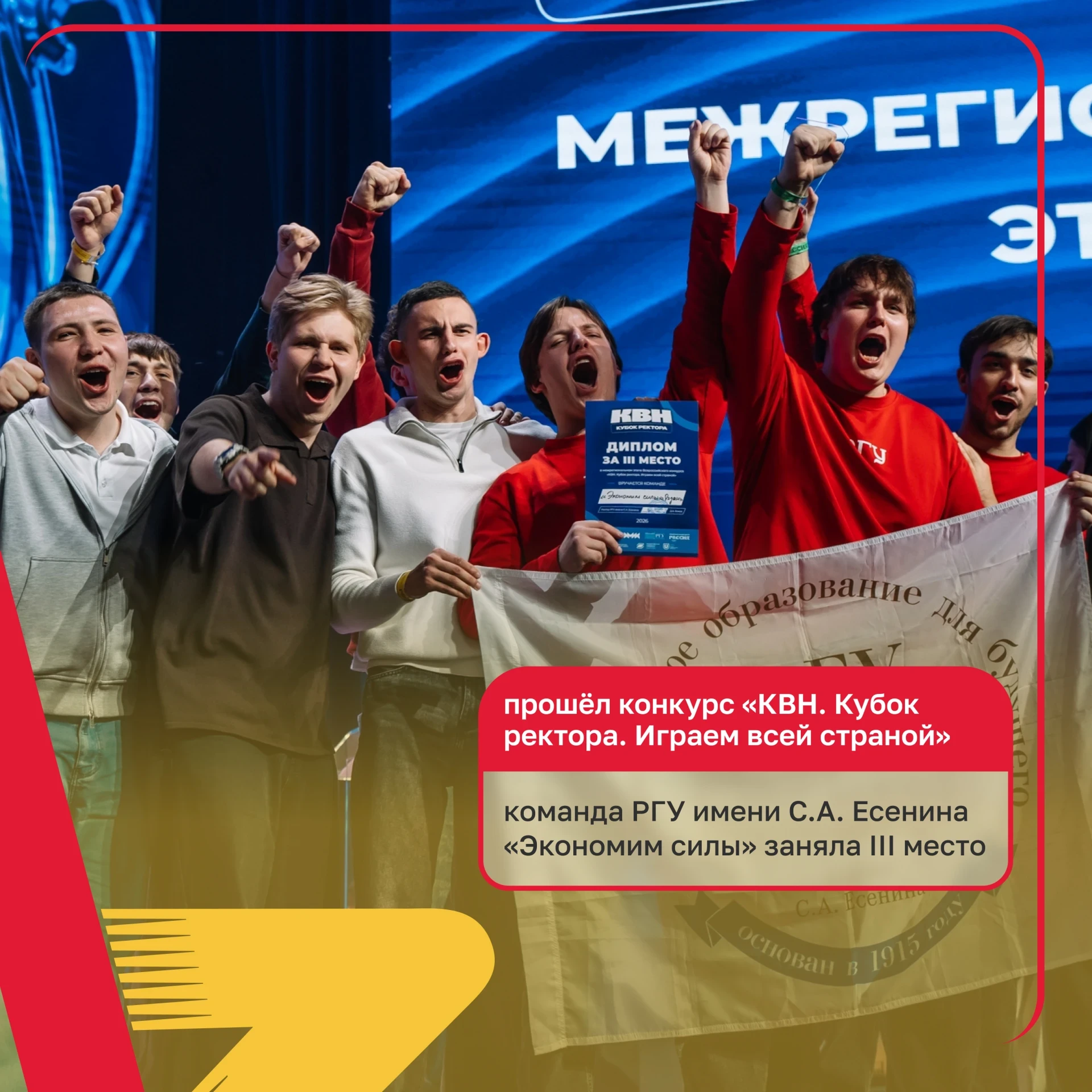 🎭 Рязанские команды выступили в конкурсе КВН