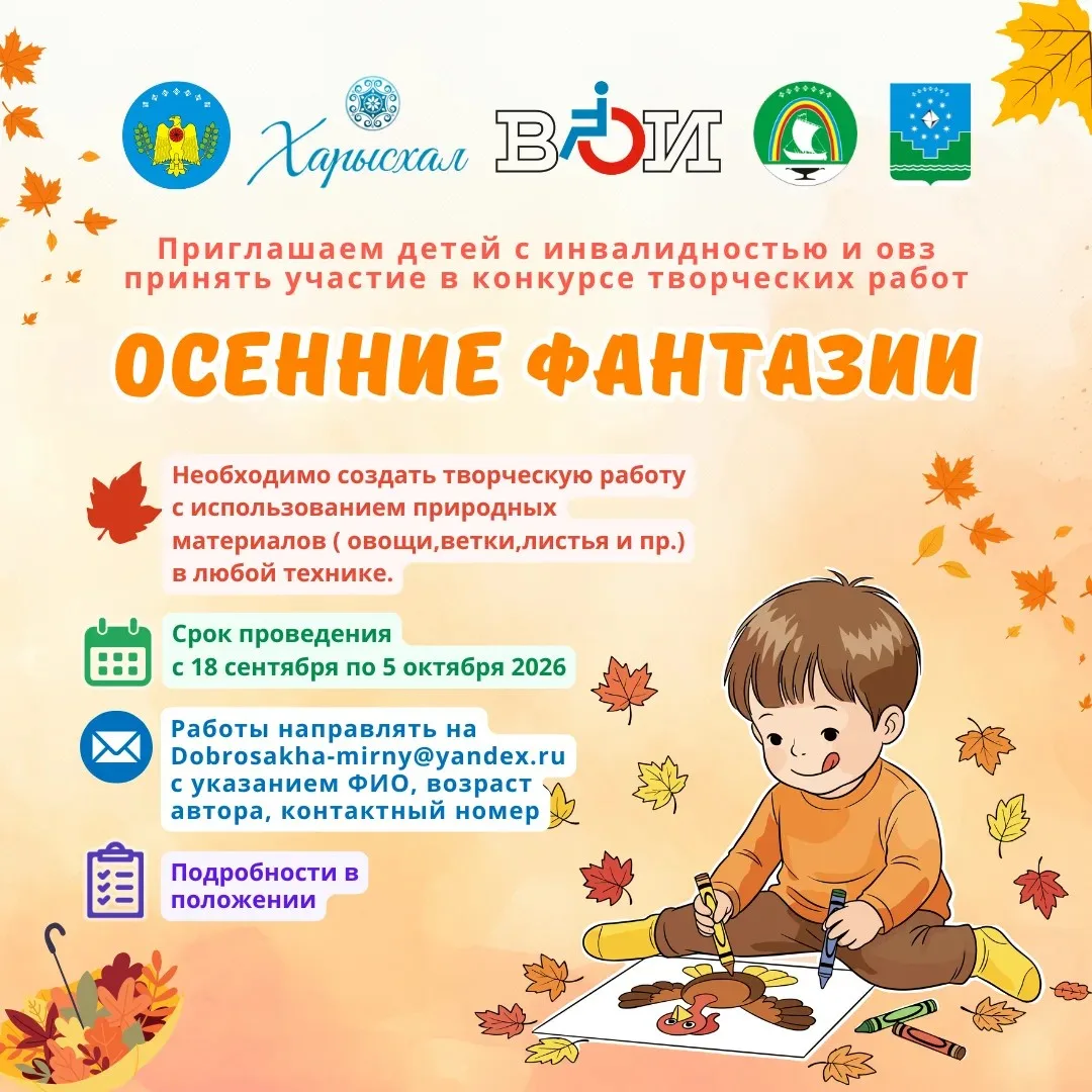 Приглашаем детей с инвалидностью и/или ОВЗ из Ленского, Мирнинского и Нюрбинского улусо...