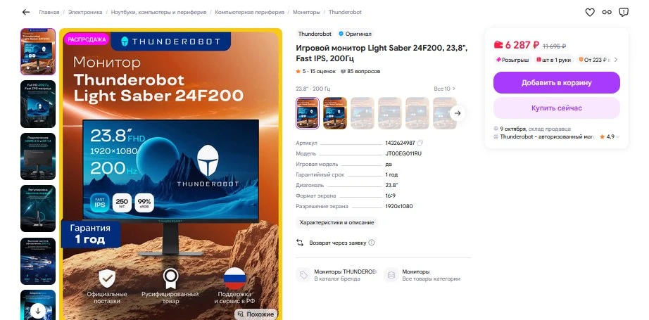 🔥 Монитор Thunderobot Light Saber 24F200