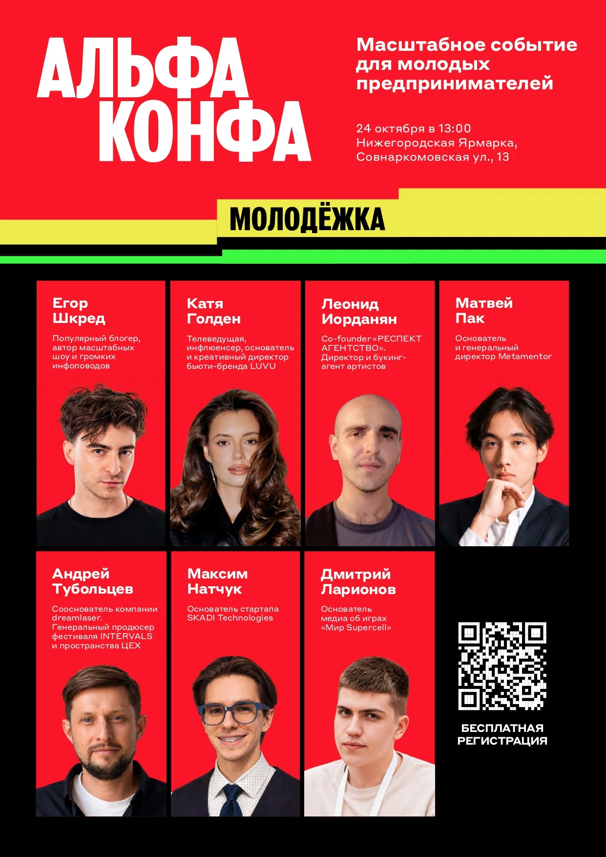 😎Альфа-Конфа Молодёжка в Нижнем Новгороде: бизнес, нетворкинг и шоу.