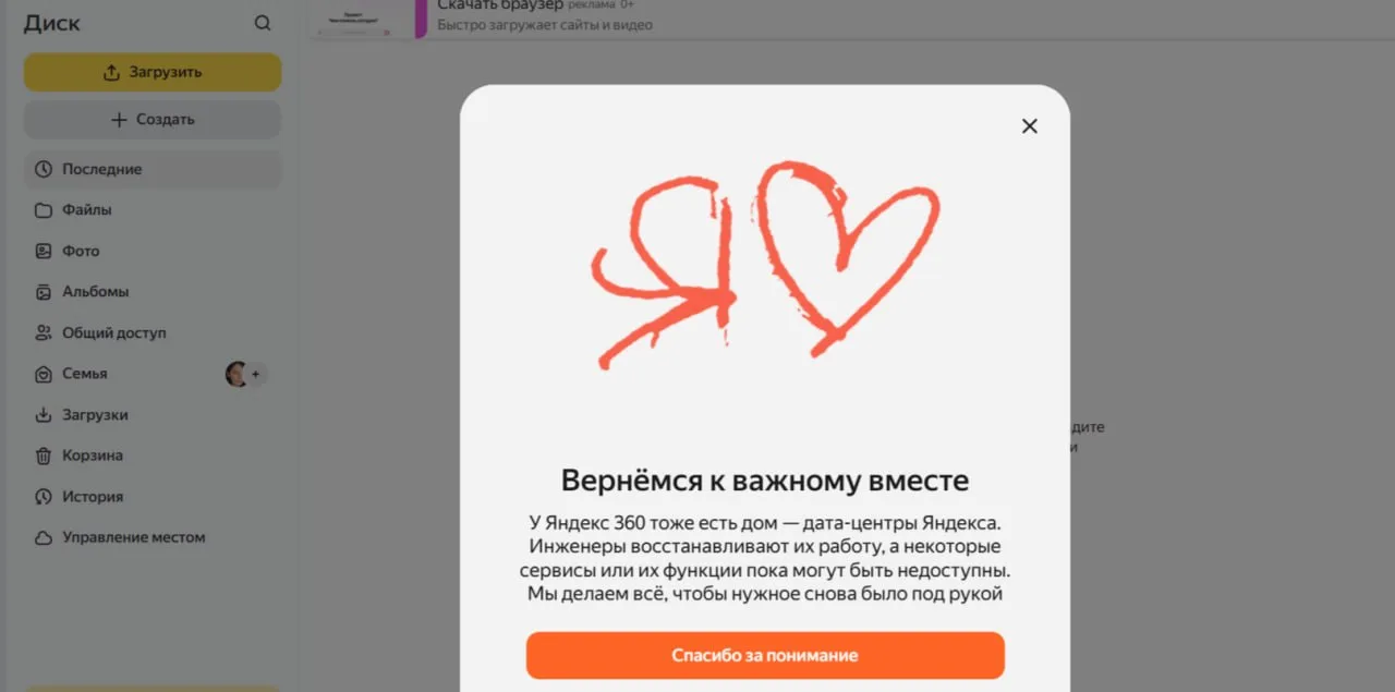 У некоторых жителей Оренбургской области пропал доступ к файлам на «Яндекс Диске»
