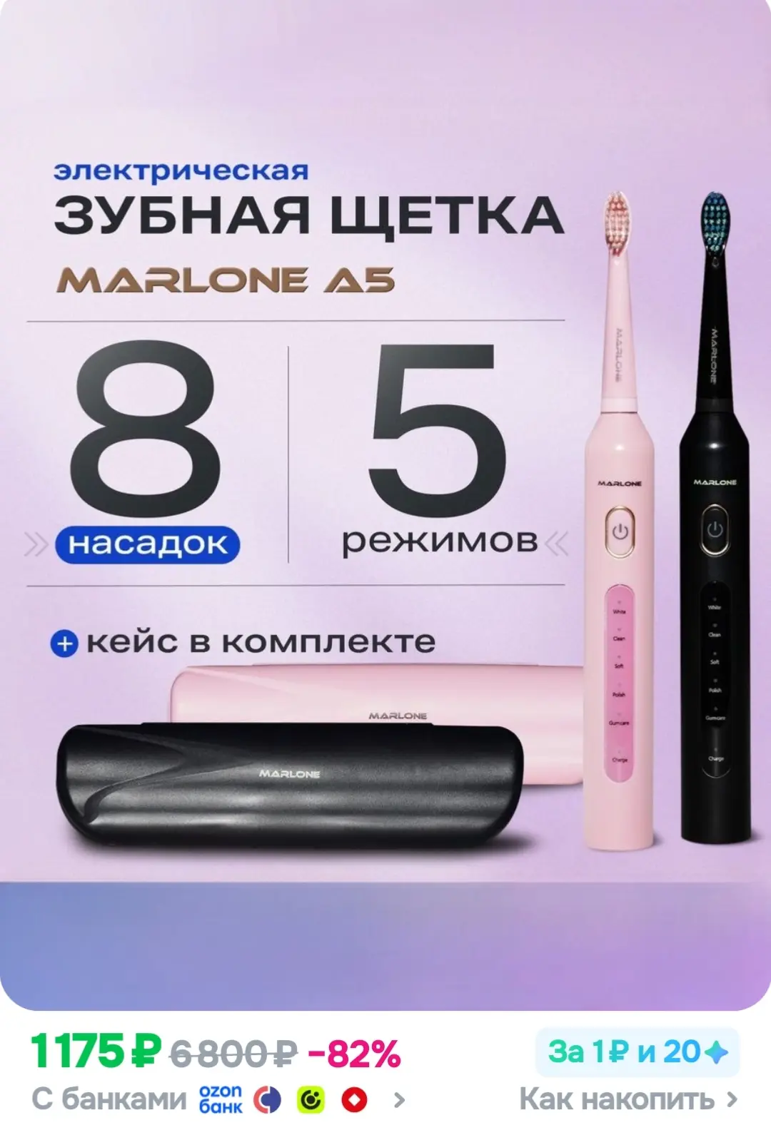 Комплект из 2-х электрических звуковых зубных щеток Marlone с 8 насадками и дорожным ке...