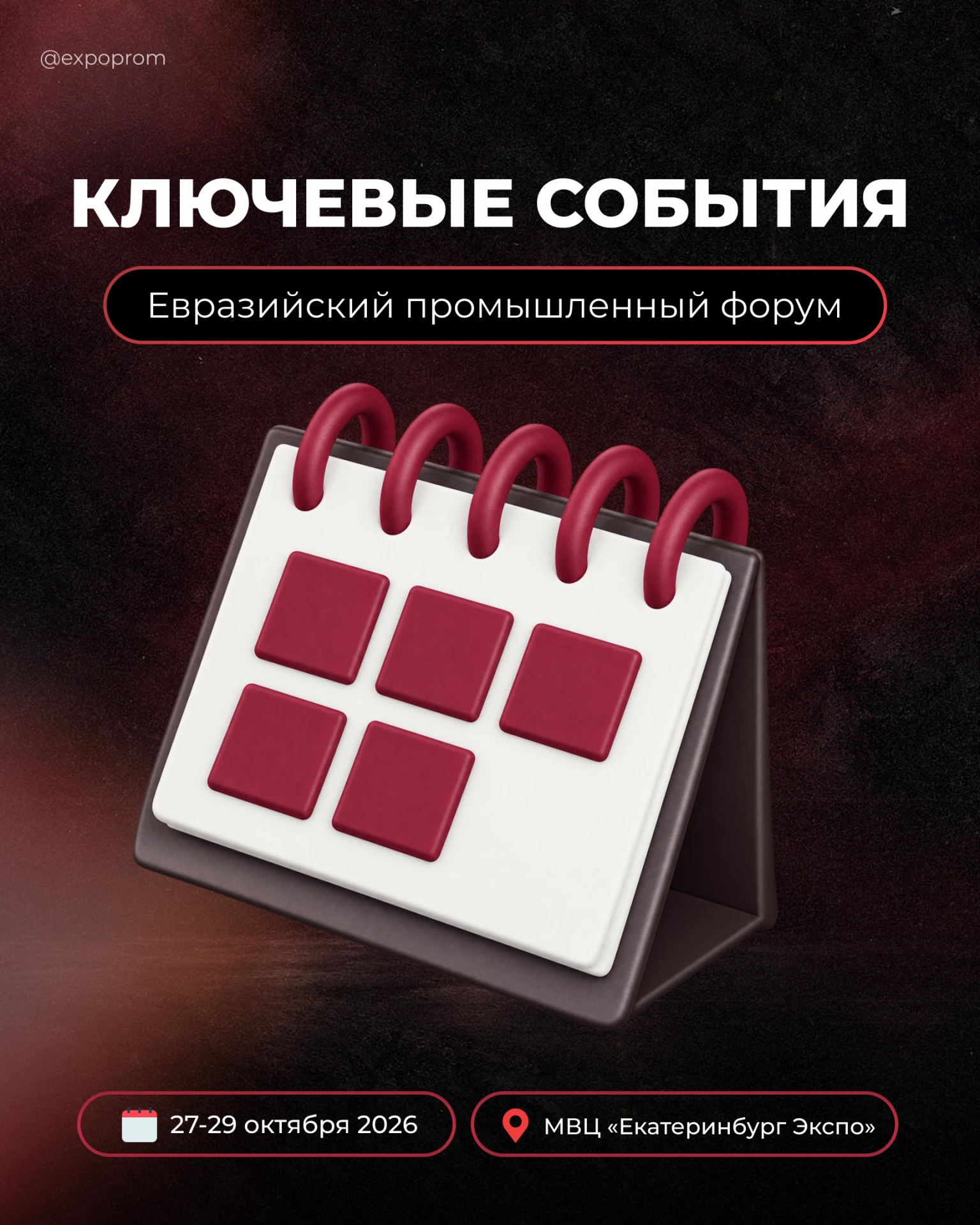 📢  Делимся ключевыми событиями Евразийского горнопромышленного форума!